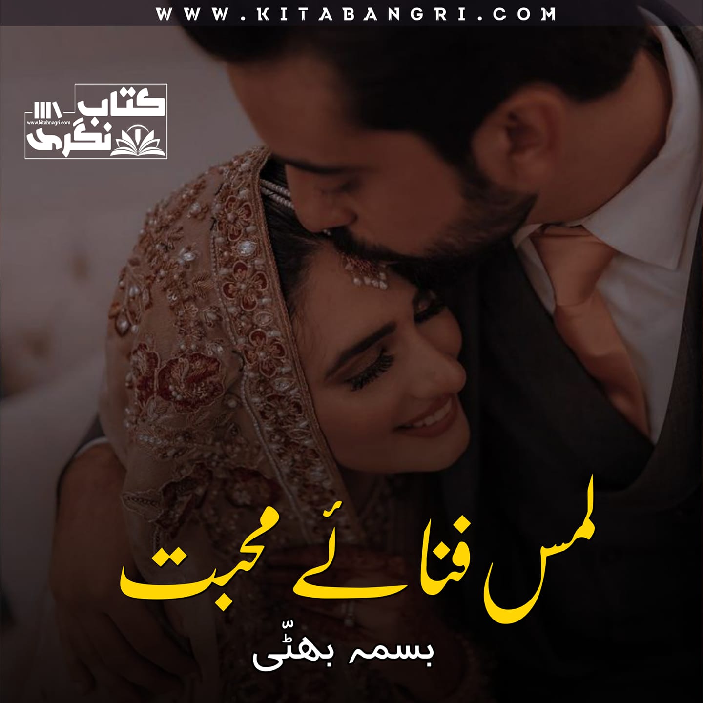 Lams E Fanae Mohabbat Season 2 Romantic Novel By Bisma Bhatti 